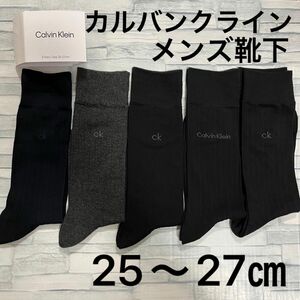 カルバンクライン メンズ ビジネスソックス 5足セット Calvin Klein 紳士 靴下