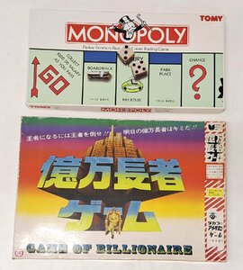 0208-05☆1円スタート☆中古　MONOPOLY&億万長者ゲーム　２セット