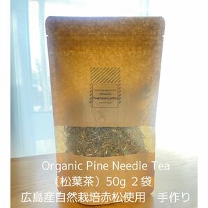 自然治癒力をサポートする Organic Pine Needle Tea（松葉茶）自然栽培赤松松葉 広島産 ５０g×２袋