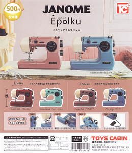 即決 送220円～ JANOME ジャノメ Epolku エポルク ミニチュアコレクション 全4種 フィギュア ミシン ジャノメミシン ガチャ ガチャポン