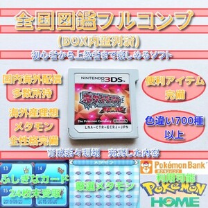 ポケモン オメガルビー 色違い700以上 やり込み 最強 ふしぎなカード未受取り 3DSソフト 完璧データ コスパ重視 3ds