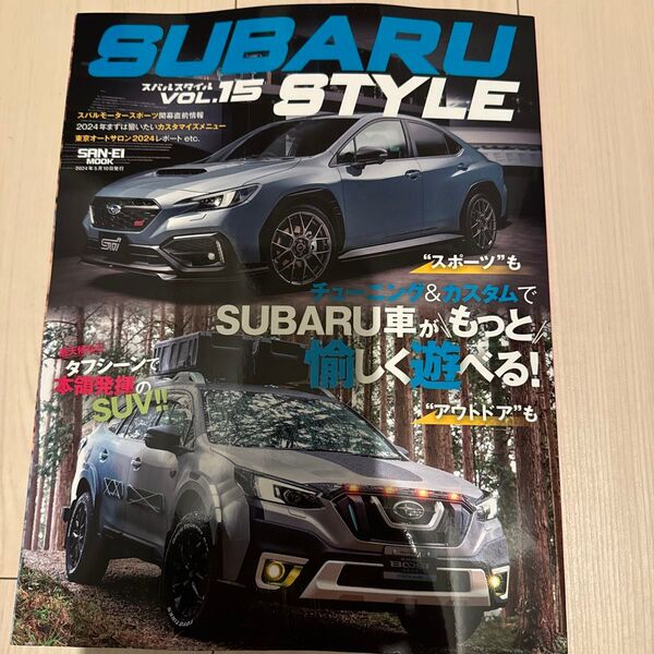 スバルスタイル VOL.15