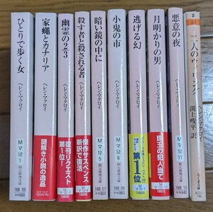 二人のウィリング （ちくま文庫　ま５０－２） ヘレン・マクロイ／著　渕上痩平／訳