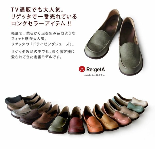 【Re:getA】リゲッタ　ドライビング　ローファー グレージュ　S