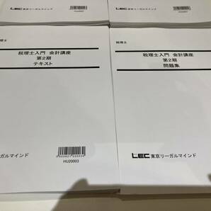 【裁断済】2024 LEC 税理士 簿財横断速習コース　簿記論　財務諸表