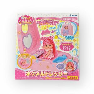 新品未使用品　ポケメルドレッサー　メルちゃん