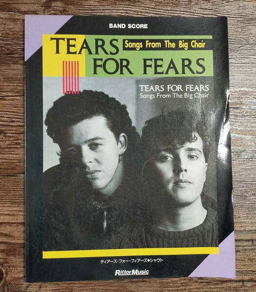 【送料無料/即決】 TEARS FOR FEARS ティアーズ・フォー・フィアーズ SHOUT シャウト バンドスコア 楽譜 スコア (M0084-1100)