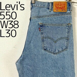 リーバイス550 Levis W38 ブルーデニム 水色 バギーパンツ 8305