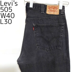 リーバイス505 Levis W40 ブラックデニム 黒 ストレート 8444