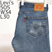 リーバイス505 Levis W34 ダークブルーデニム 青 ヒゲあり 8595_画像1