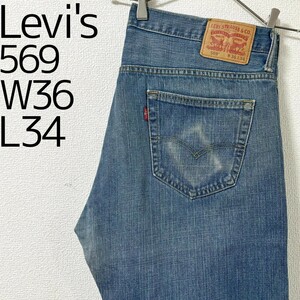 リーバイス569 Levis W36 ブルーデニム 水色 ストレート 8784