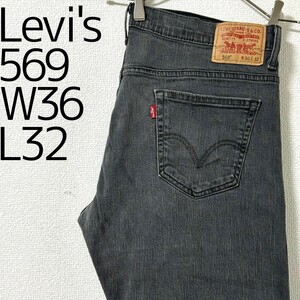 リーバイス569 Levis W36 ブラックデニム 黒 ストレート 8760