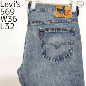 リーバイス569 Levis W36 ブルーデニム 青 ストレート 8833