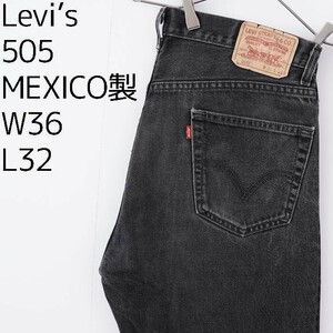 リーバイス505 Levis W36 ブラックデニムパンツ 黒 00s 8620