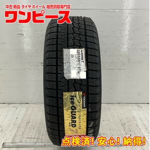 未使用 中古タイヤ 1本のみ 225/55R17 97Q ヨコハマ ICE GUARD IG70 冬 スタッドレス 225/55/17 スカイライン 国産 日本製 b6094