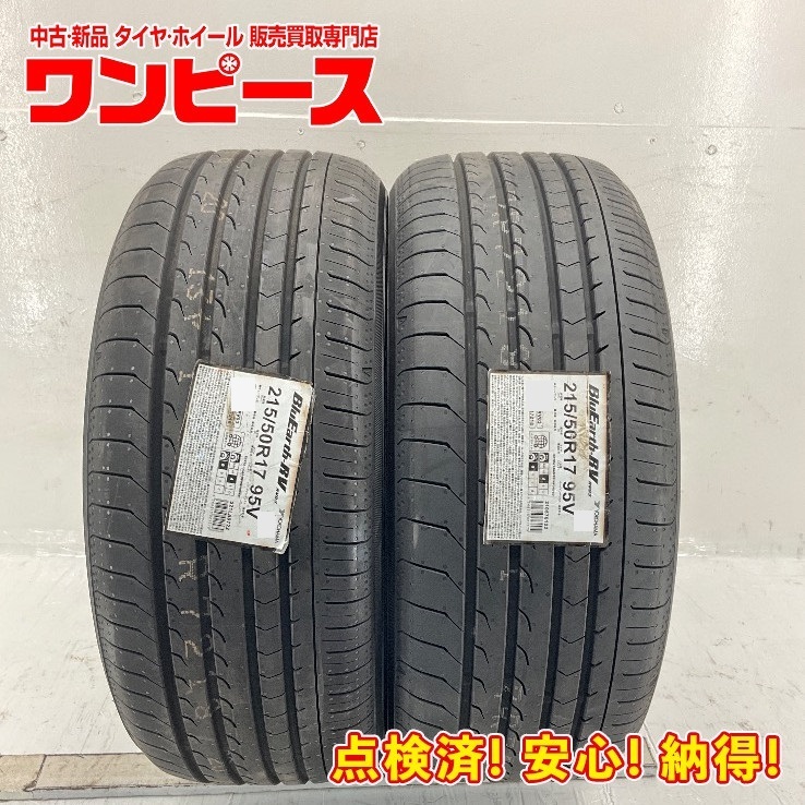 新品タイヤ 処分特価 2本セット 215/50R17 95V ヨコハマ BLUEARTH-RV RV03 夏 サマー 215/50/17 ヴォルツ b6311