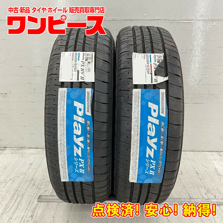 新品タイヤ 処分特価 2本セット 205/65R16 95H ブリヂストン PLAYZ PX-RVII 夏 サマー 205/65/16 ヤリス クロス/CR-V b6391