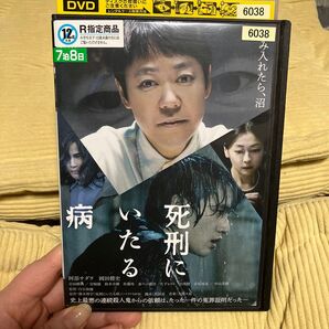 死刑にいたる病 レンタル落ち DVD 