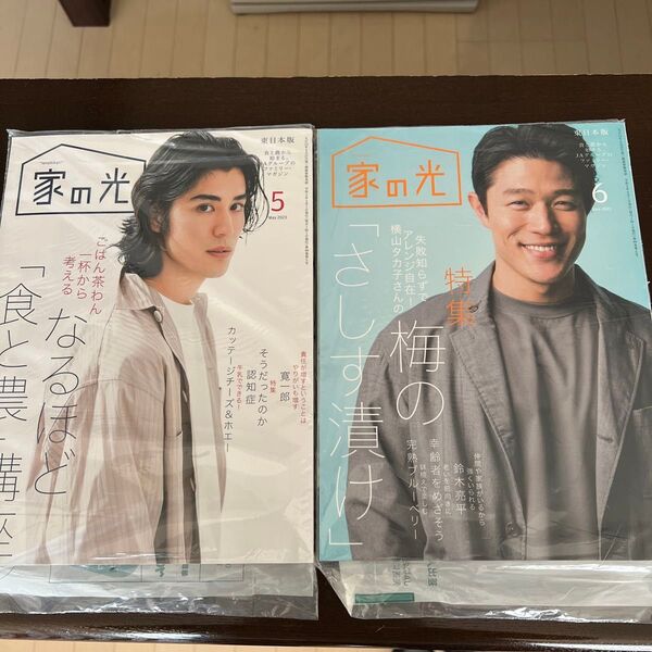 【新品未使用品】家の光 東日本版 寛一郎 鈴木亮平