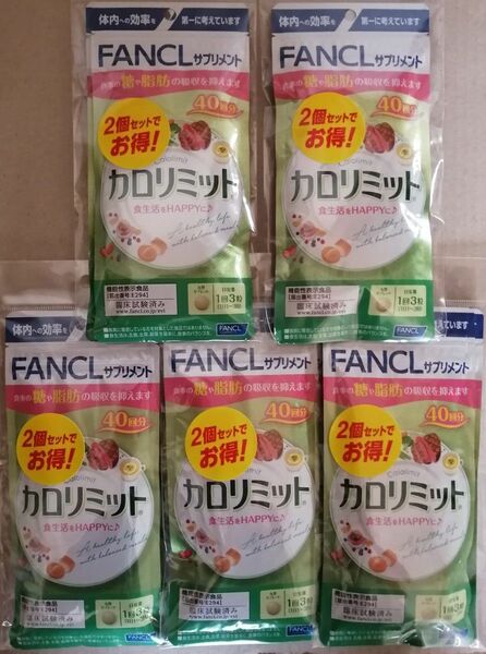 新品　未開封 FANCL カロリミット 40回分 が 10袋　 ファンケル