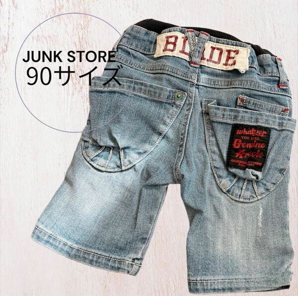 JUNK STORE 90サイズ