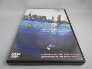 グローバルジャパン シンポジウム 変化する国際人事戦略 -人事部の次にの一手- vol.1 [DVD]
