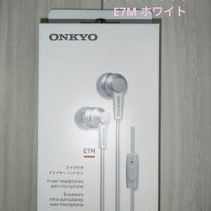 新品・未開封 ONKYO マイク付き イヤホン E7M ホワイト