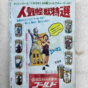 K2 d1 週刊少年サンデー 1972年 5月28日号  当時物 の画像2