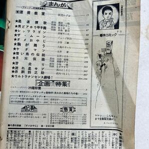 K2 d1 週刊少年サンデー 1972年 5月28日号  当時物 の画像3