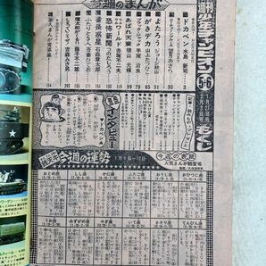 K2 d1 週刊少年チャンピオン 1975年 1月１日号 当時物の画像3