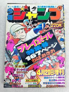 K2　d1　週刊少年ジャンプ　1975年　4月20日増刊号　当時物　（集英社）