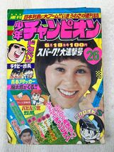 K2　d２　週刊少年チャンピオン　1973年　6月18日号　スパーク！大進撃号　当時物_画像1