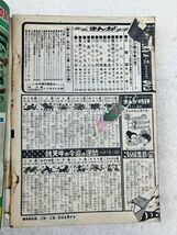 K2　d２　週刊少年チャンピオン　1973年　6月4日号　熱血まんが結集号　当時物_画像3