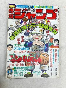 K2　d２　週刊少年ジャンプ　1974年　8月12日号　　当時物