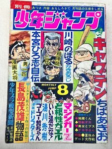 K2　d3　別冊少年ジャンプ　1973年　8月号　　当時物