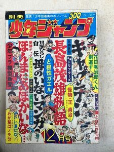 K2　d２　別冊少年ジャンプ　1973年　12月号　　当時物