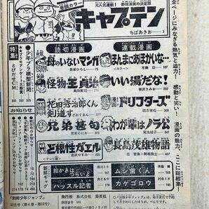 K2 d２ 別冊少年ジャンプ 1973年 12月号  当時物の画像3