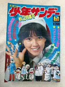 K2　d3　別冊少年サンデー　1973年　12月号　　当時物　