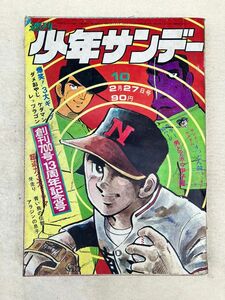 K2　d4　週刊少年サンデー　1972年　2月27日号　当時物　