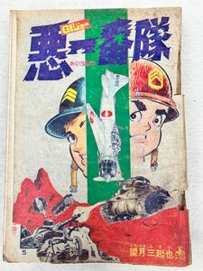 K2　d4　別冊少年キング　1971年　9月号　当時物　表・裏表紙なし