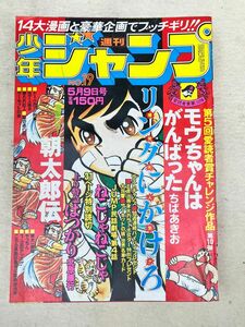 K2　d4　週刊少年ジャンプ　1977年　５月9日　　　当時物