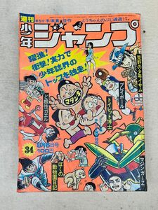 K2　d4　週刊少年ジャンプ　1973年　8月6日　当時物