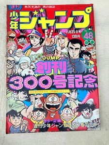 K2　d5　週刊少年ジャンプ　1974年　11月25日号　創刊300号記念　当時物