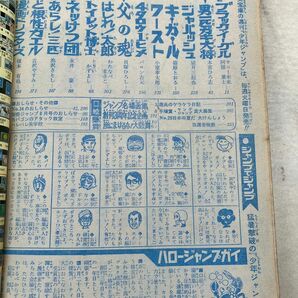 K2 d5 週刊少年ジャンプ 1971年 8月9日 当時物の画像3