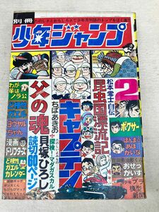 K2　d5　別冊少年ジャンプ　1974年　２月号　当時物