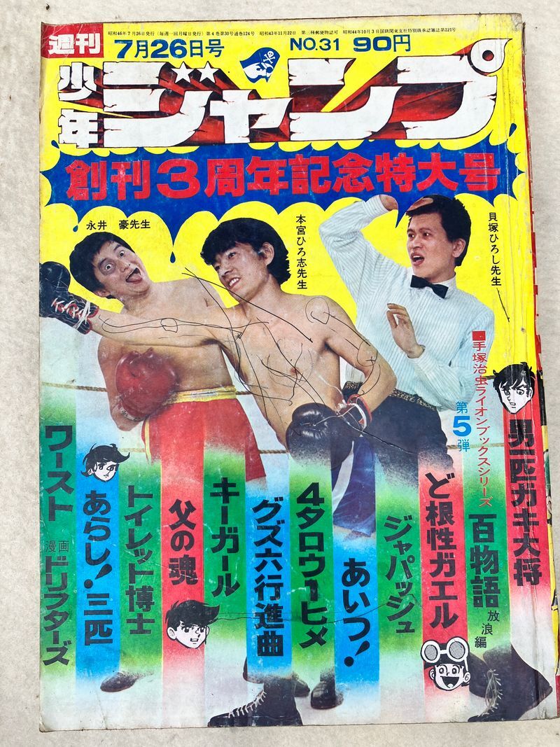 Yahoo!オークション -「少年ジャンプ 1971」(雑誌) の落札相場・落札価格 Yahoo!オークション -「少年ジャンプ 1971」(雑誌) の落札相場・落札価格