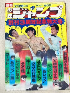 K2　d5　週刊少年ジャンプ　1971年　7月26日　当時物