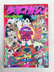 K2　d1　週刊少年マガジン　1974年　4月21日号　春休み超巨弾号　手塚治虫30年史　当時物　　（講談社）