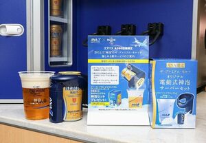 ANA&SUNTORY【非売品】　「電動式神泡サーバー」　　　 ★ロゴ入りコップ付き★