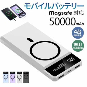 モバイルバッテリー　50000mAh容量　ケーブル内蔵 ワイヤレス　急速充電　ホワイト